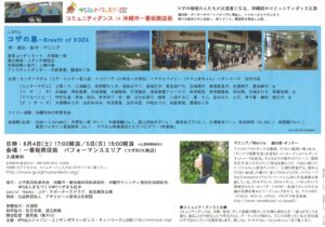 沖縄2012コザの息裏